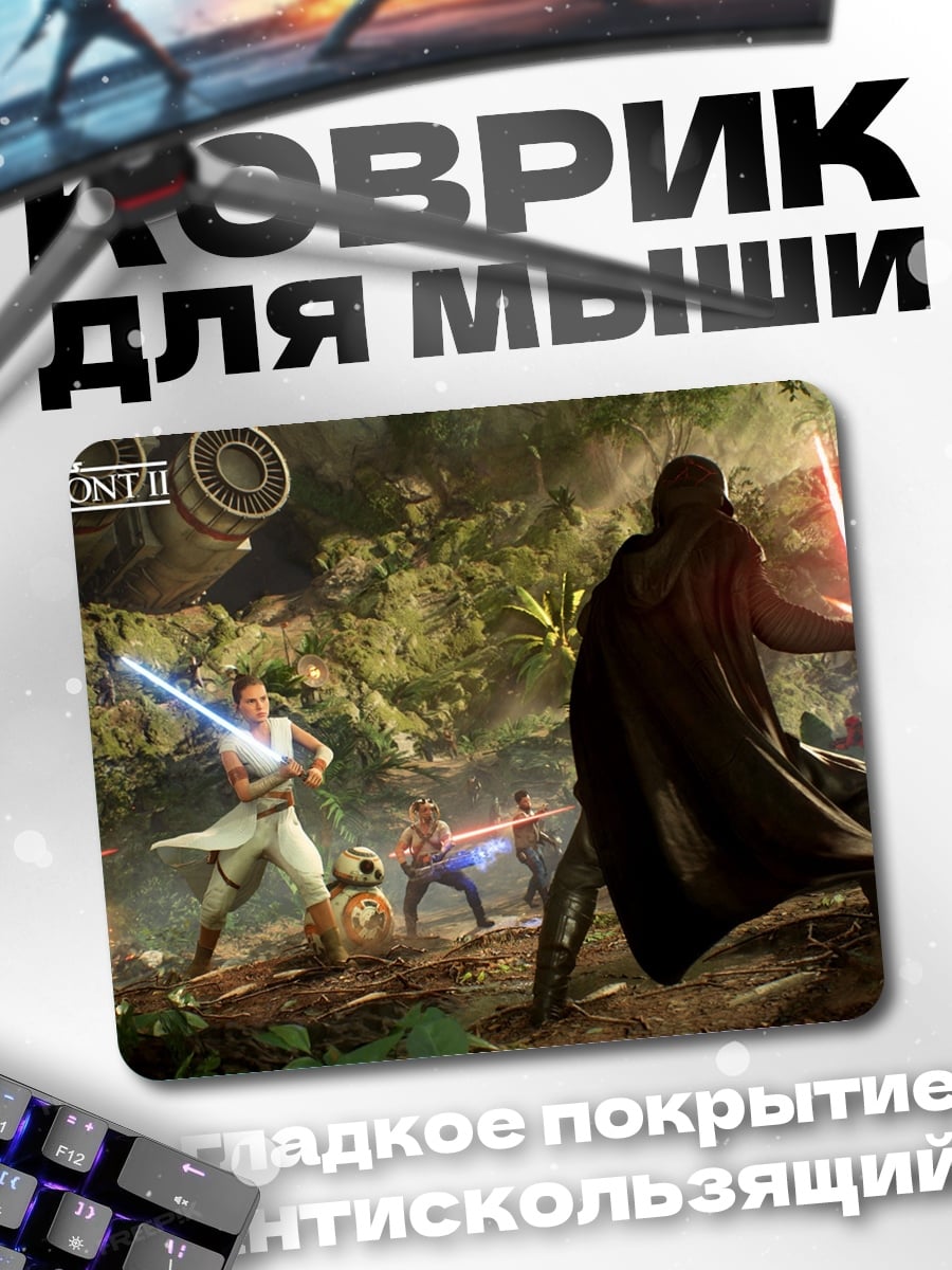 Коврик Звездные войны битва