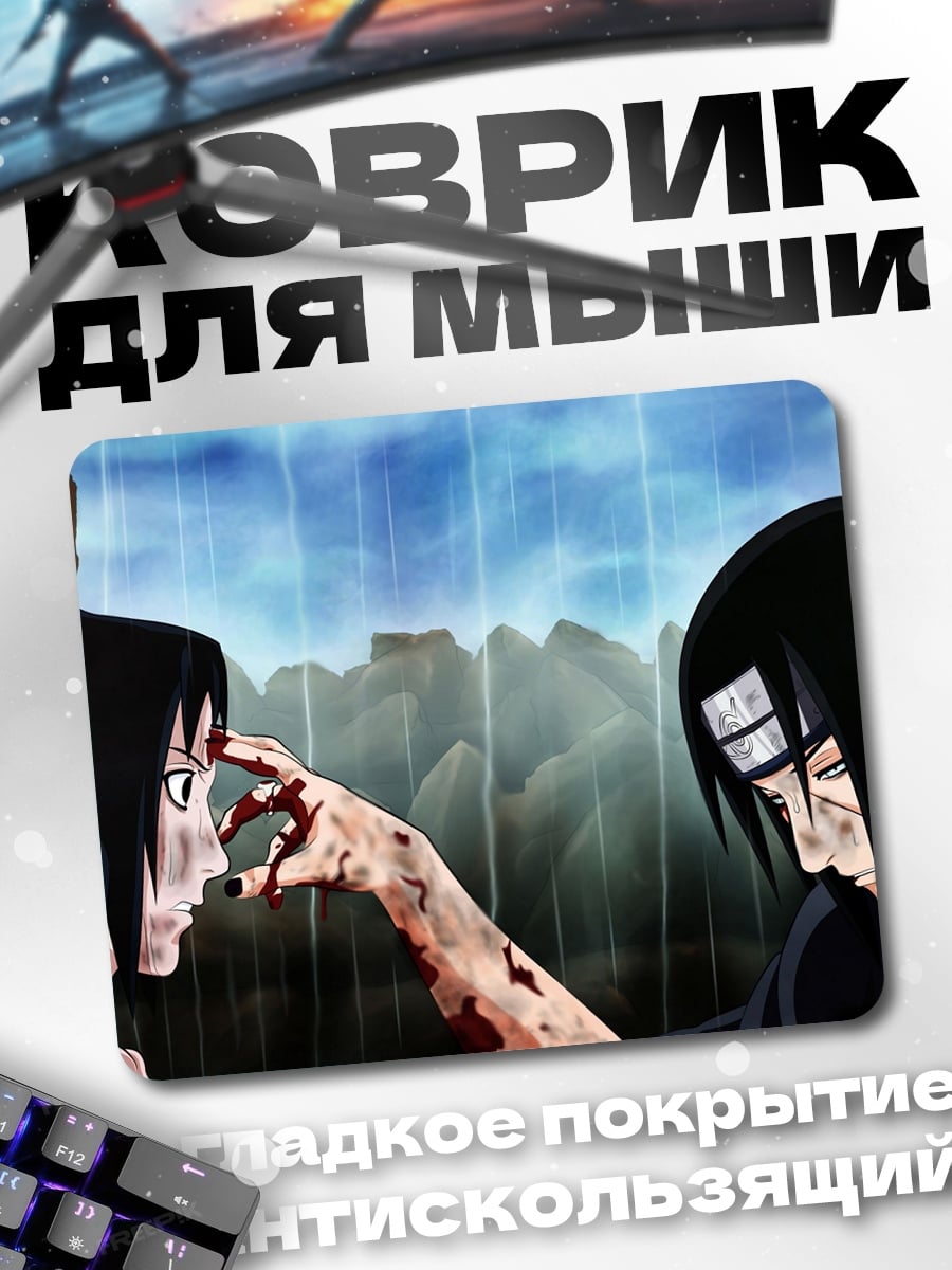 Коврик братья Учиха