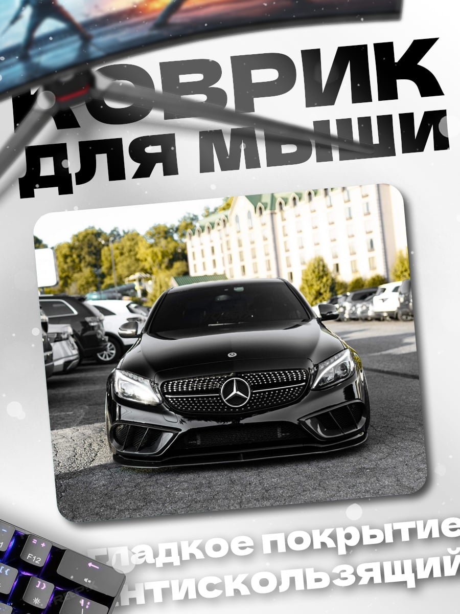 Коврик Черный Mercedes