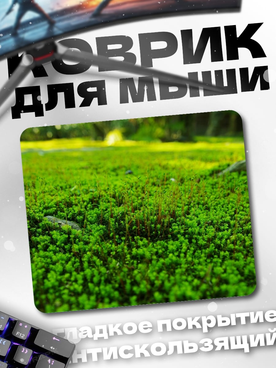 Коврик Зеленый мох