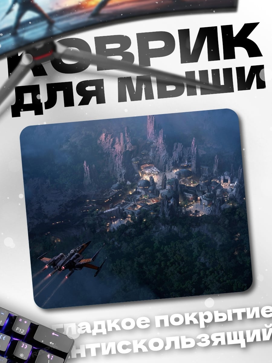 Коврик Затерянный город