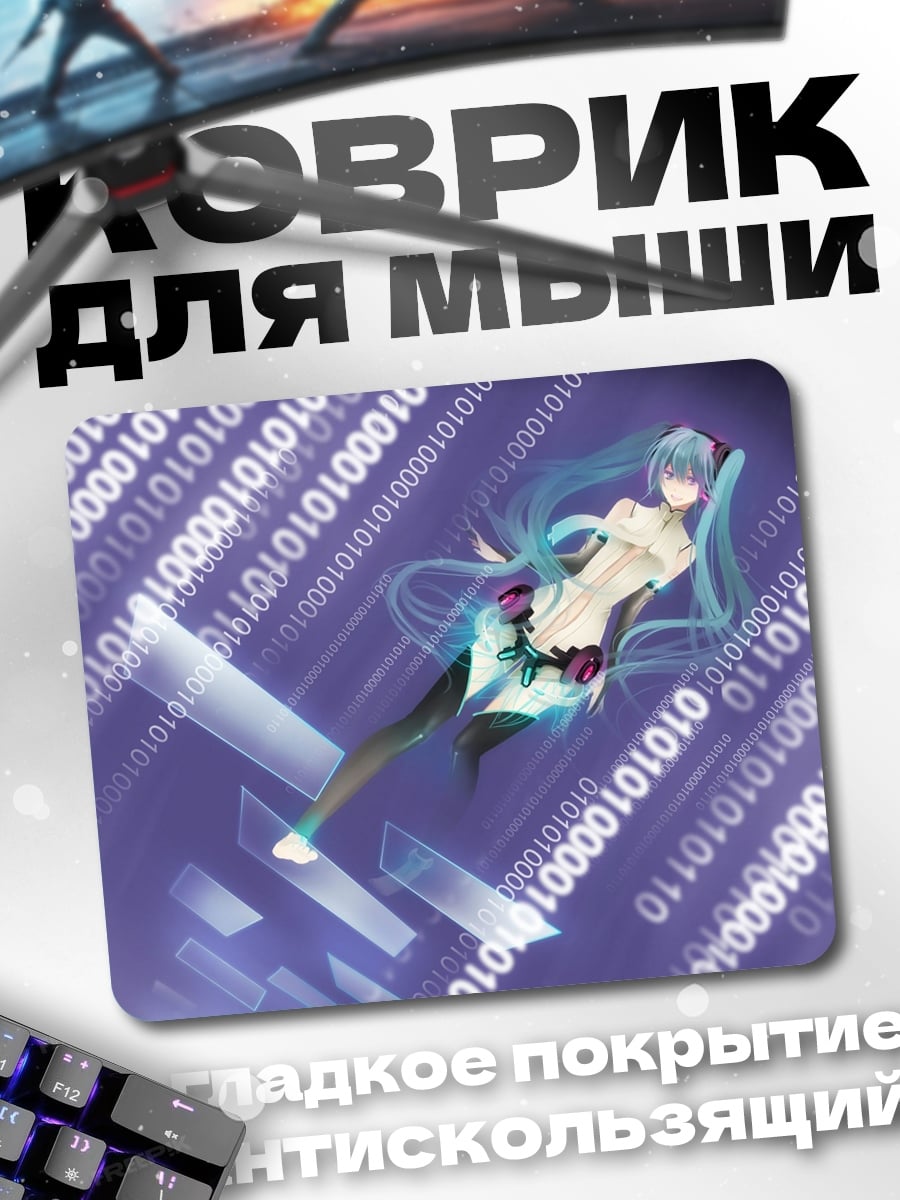 Коврик Цифровая Мику