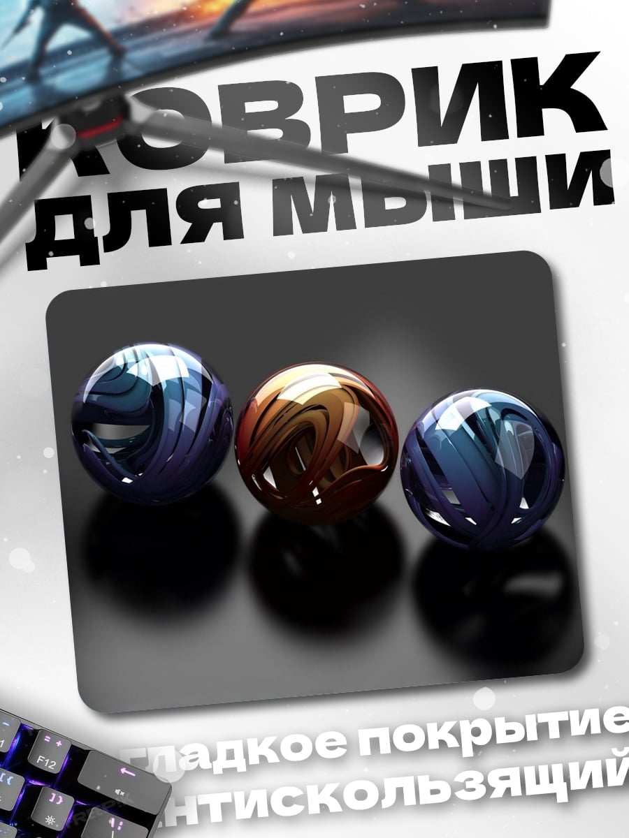 Коврик Стеклянные шары