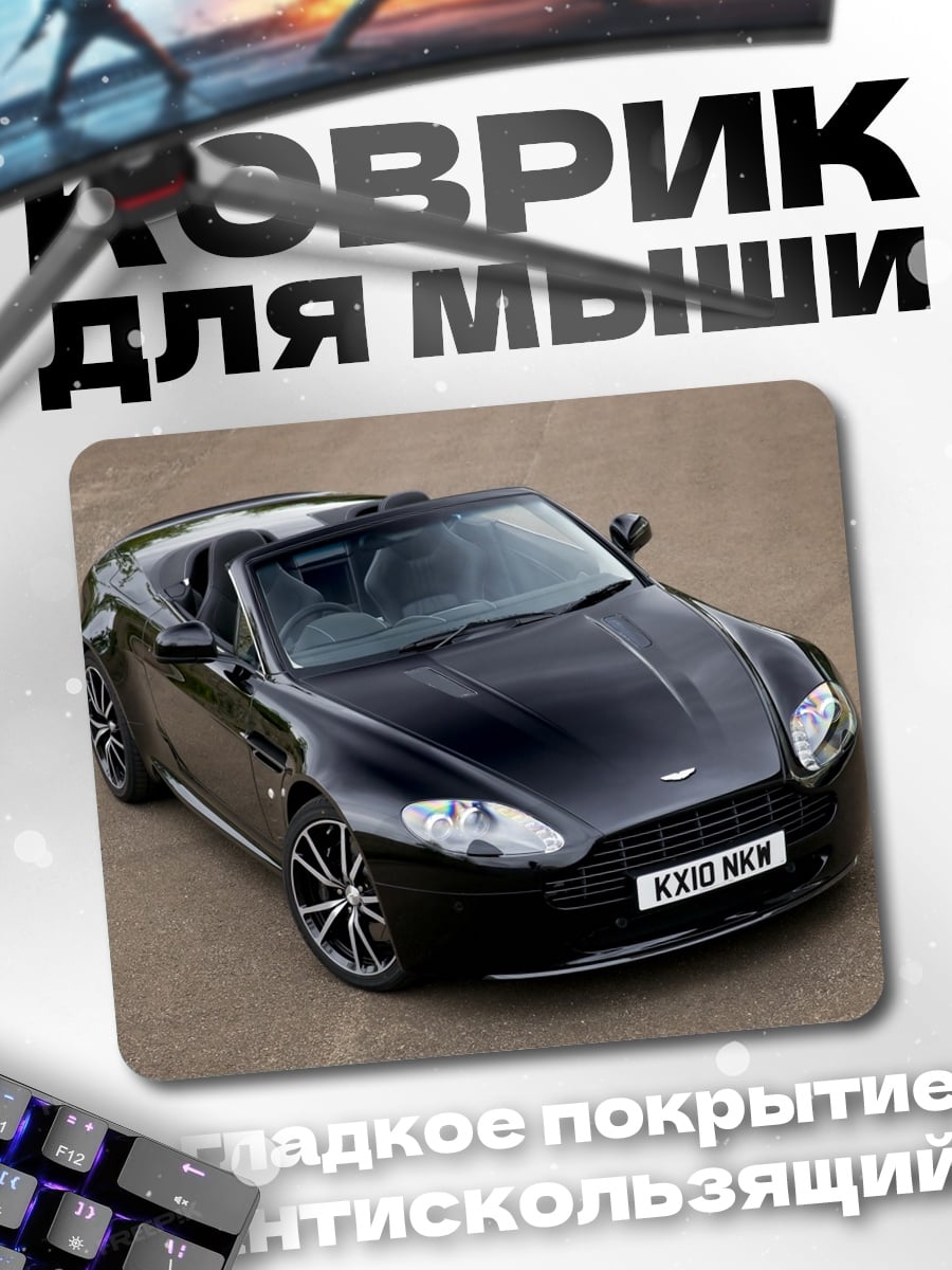 Коврик Черный Aston Martin