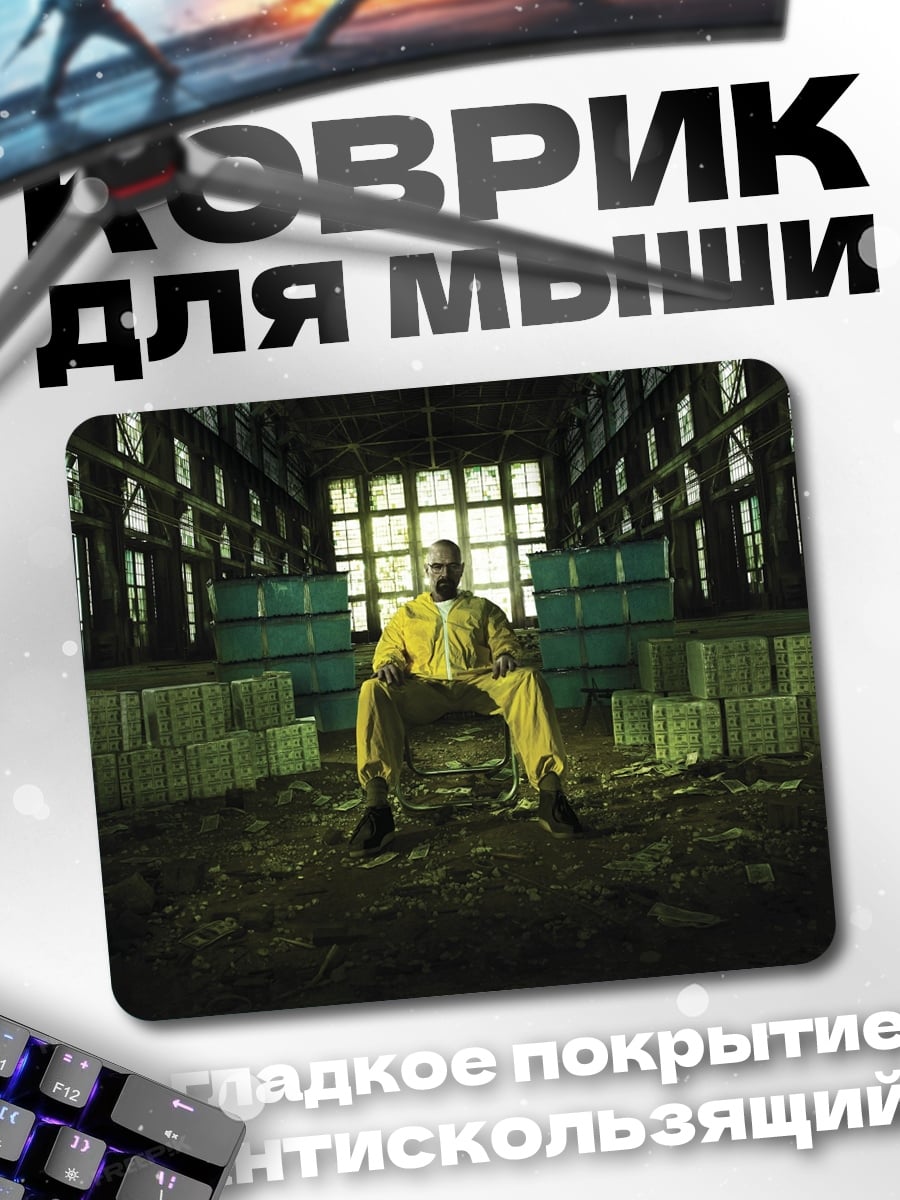 Коврик Хайзенберг в желтом
