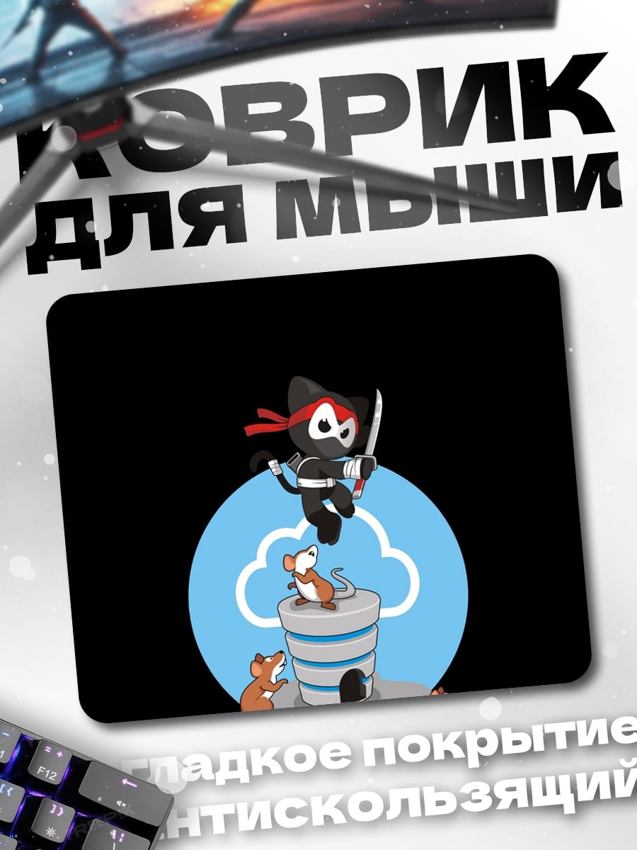 Коврик Кот ниндзя в облаках