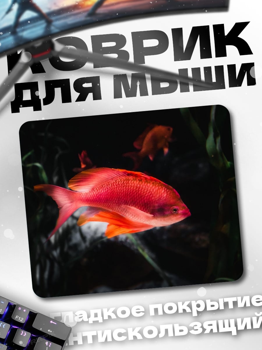 Коврик Красная рыба в воде