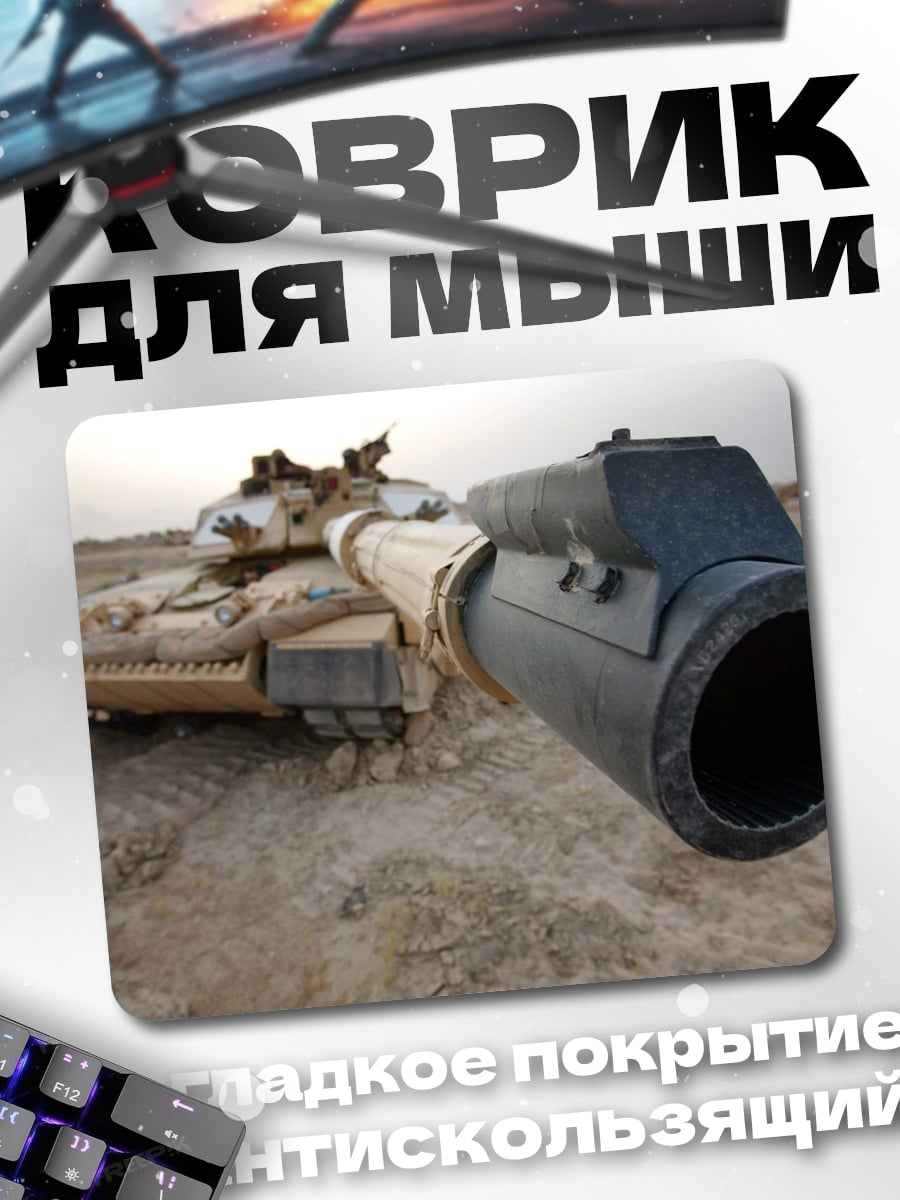 Коврик Танк в пустыне