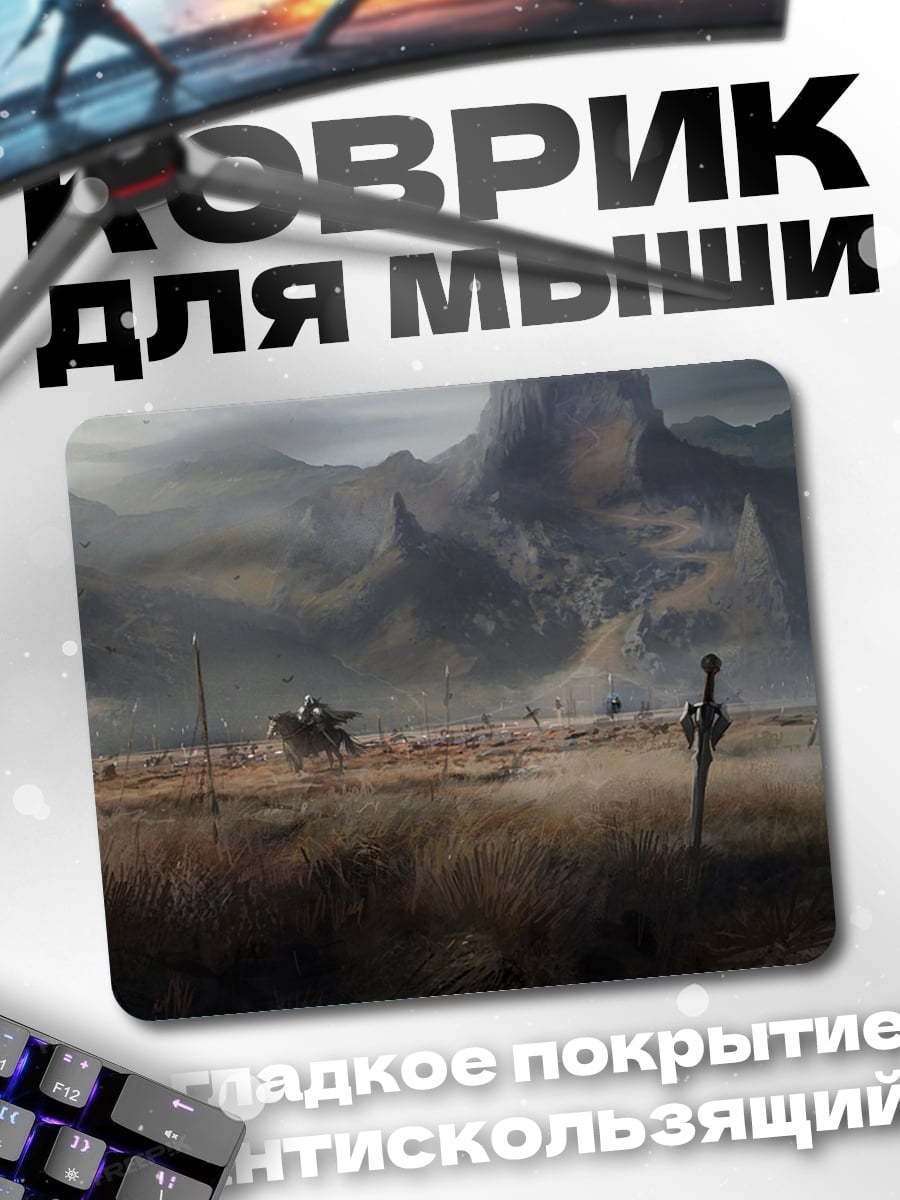 Коврик Фэнтези поле битвы