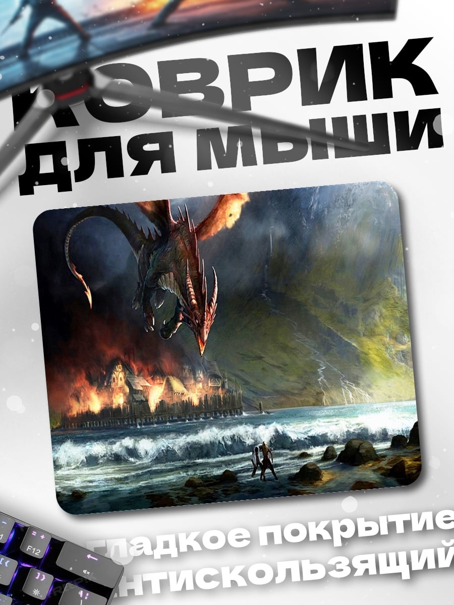 Коврик Дракон над городом
