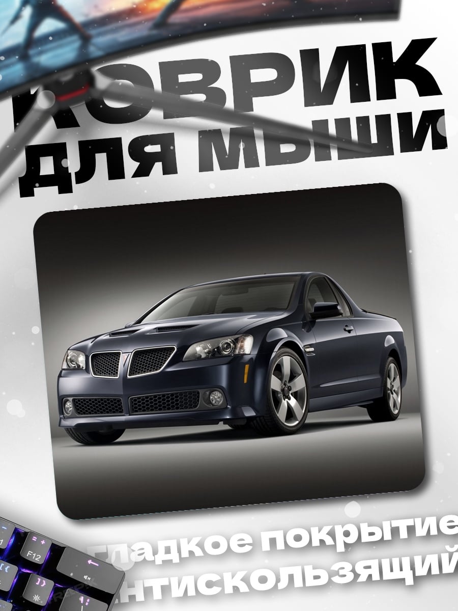 Коврик Темно-синий автомобиль