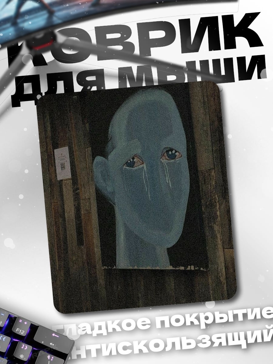 Коврик Синий портрет