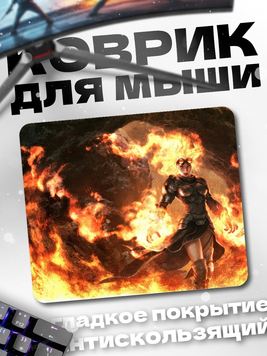 Коврик Огненный маг дракон