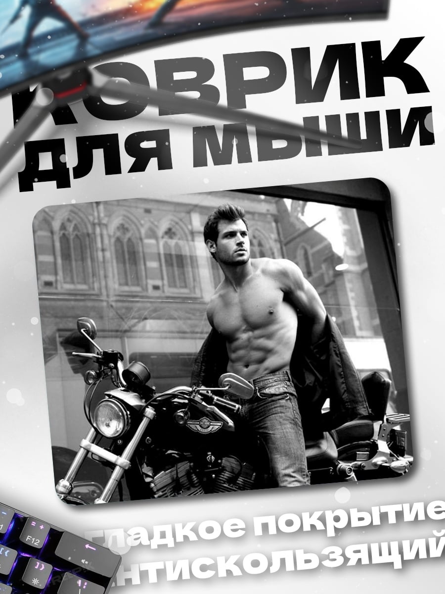 Коврик Мускулистый байкер