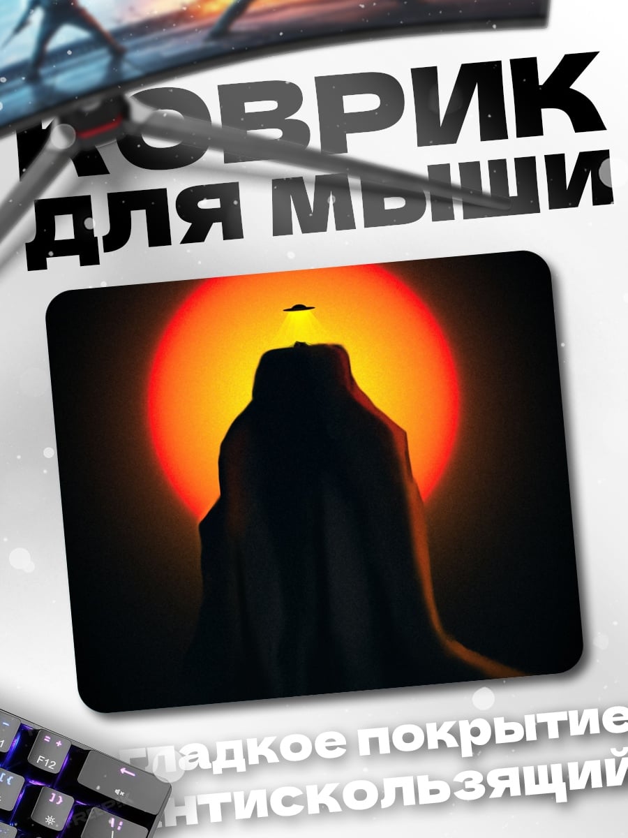 Коврик НЛО над горой