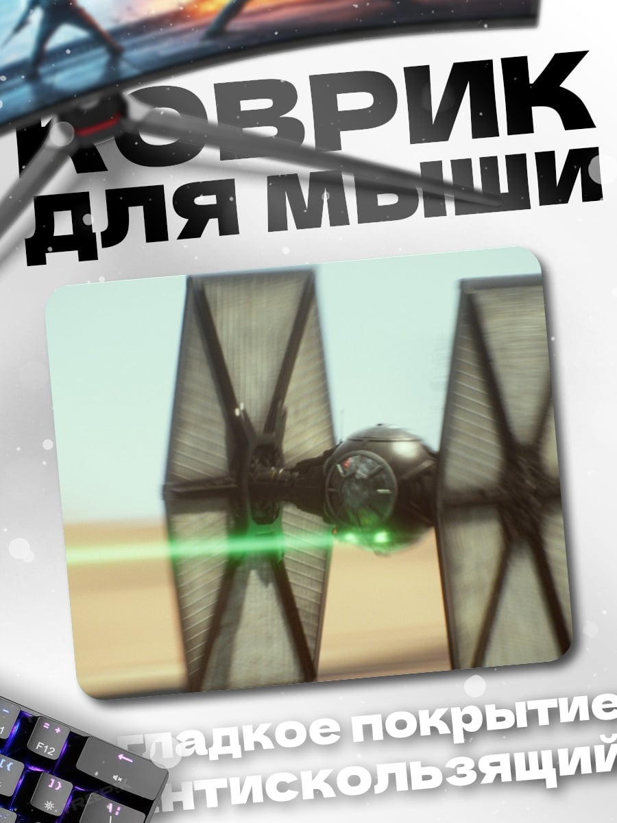 Коврик Звездные войны