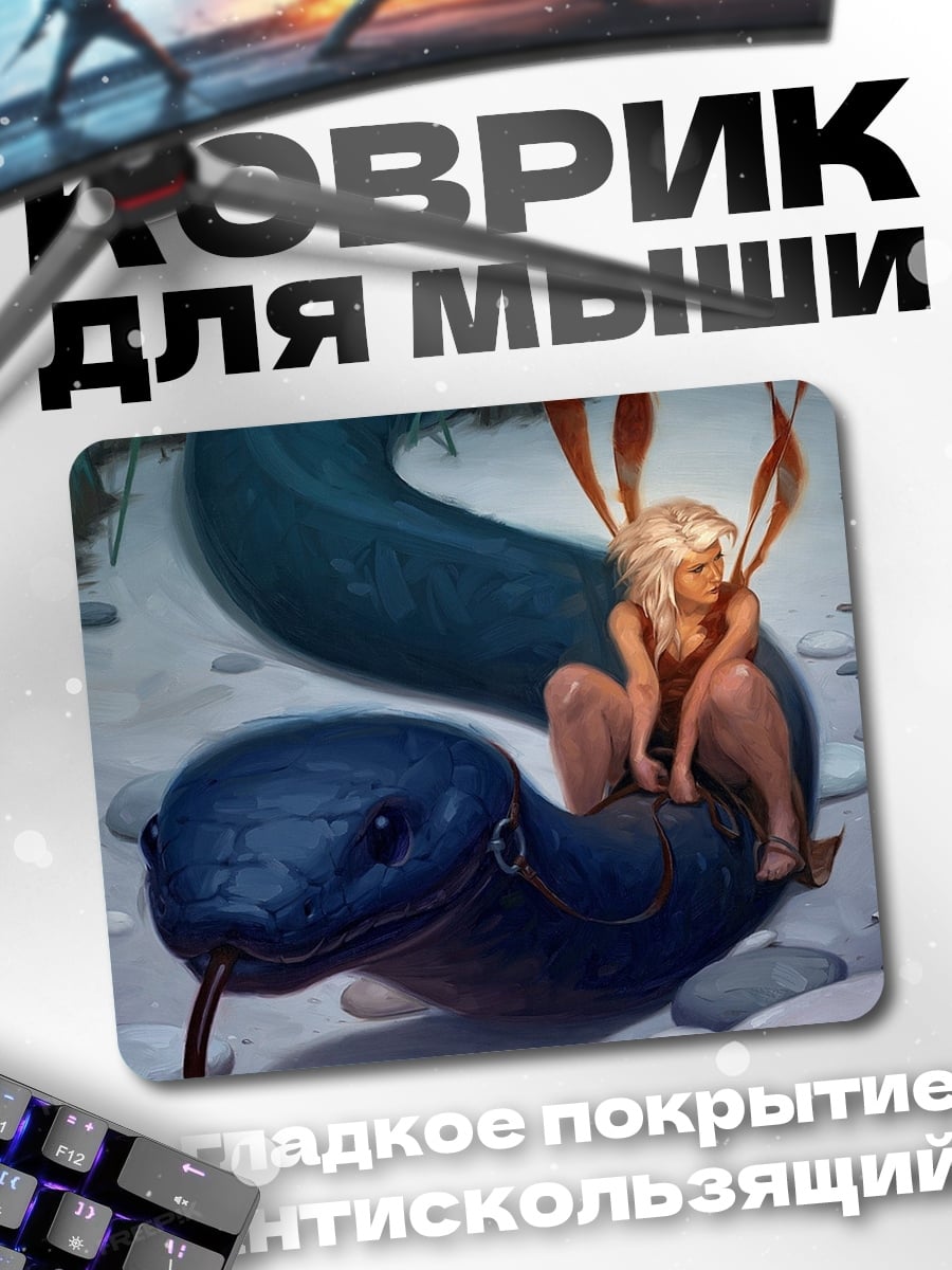 Коврик Девушка на змее