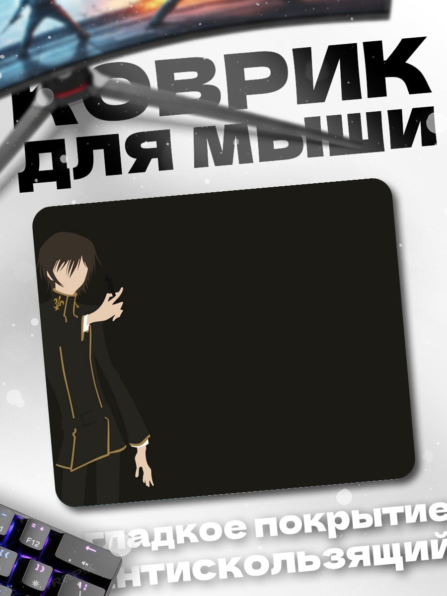 Коврик Лелуш