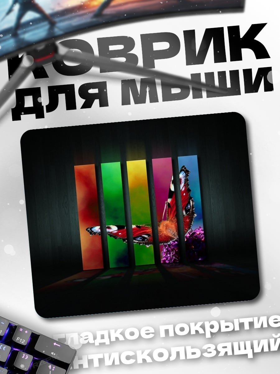 Коврик Цветные полосы