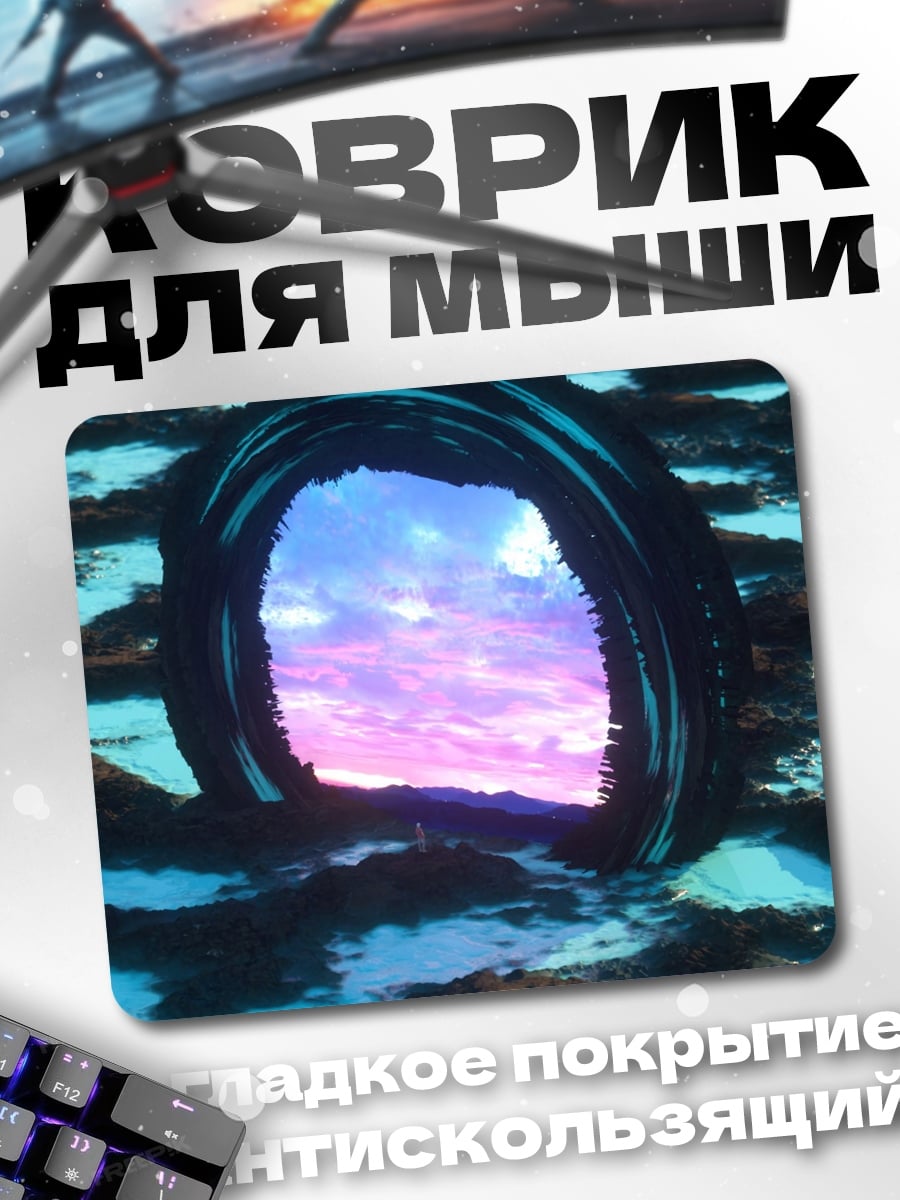 Коврик Портал в небо