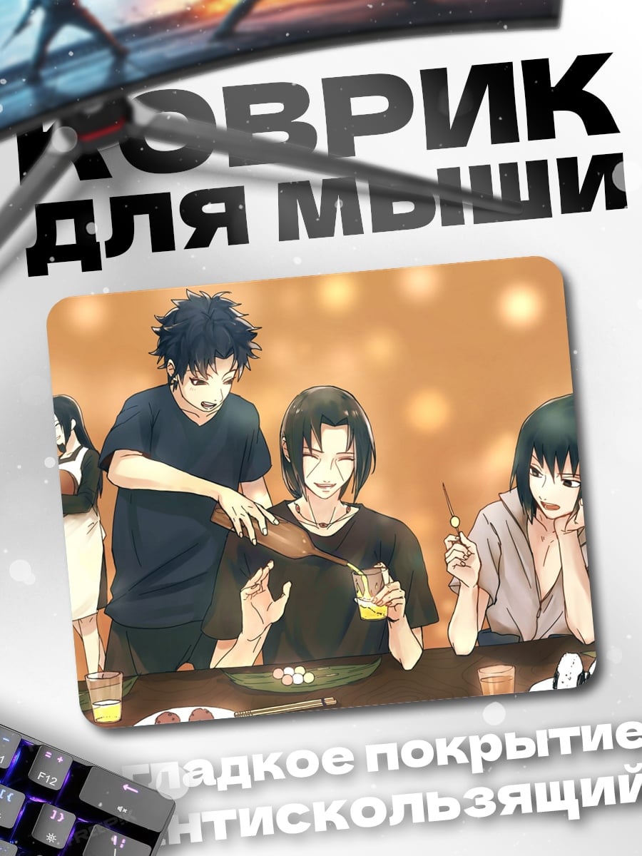 Коврик Братья Учиха отдыхают