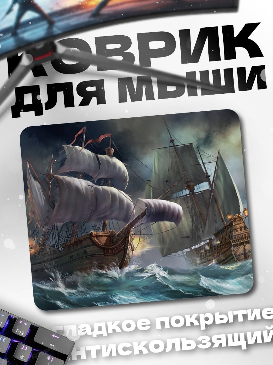 Коврик Пиратские корабли в шторме