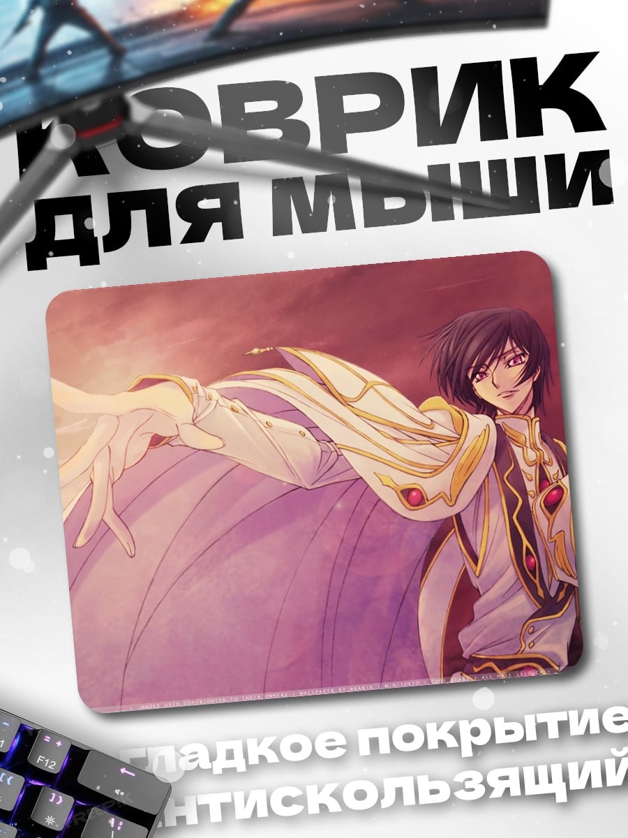 Коврик Лелуш Ламперуж
