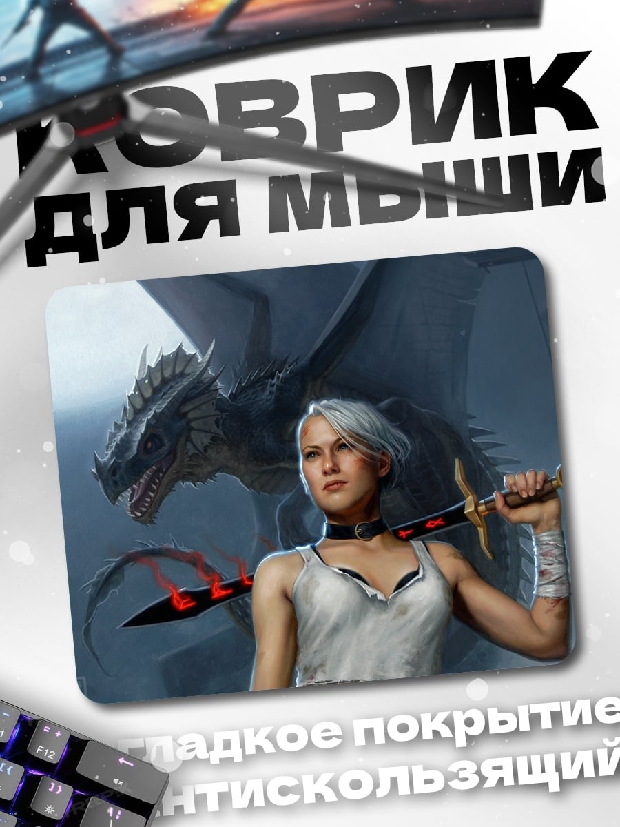 Коврик Воительница и дракон
