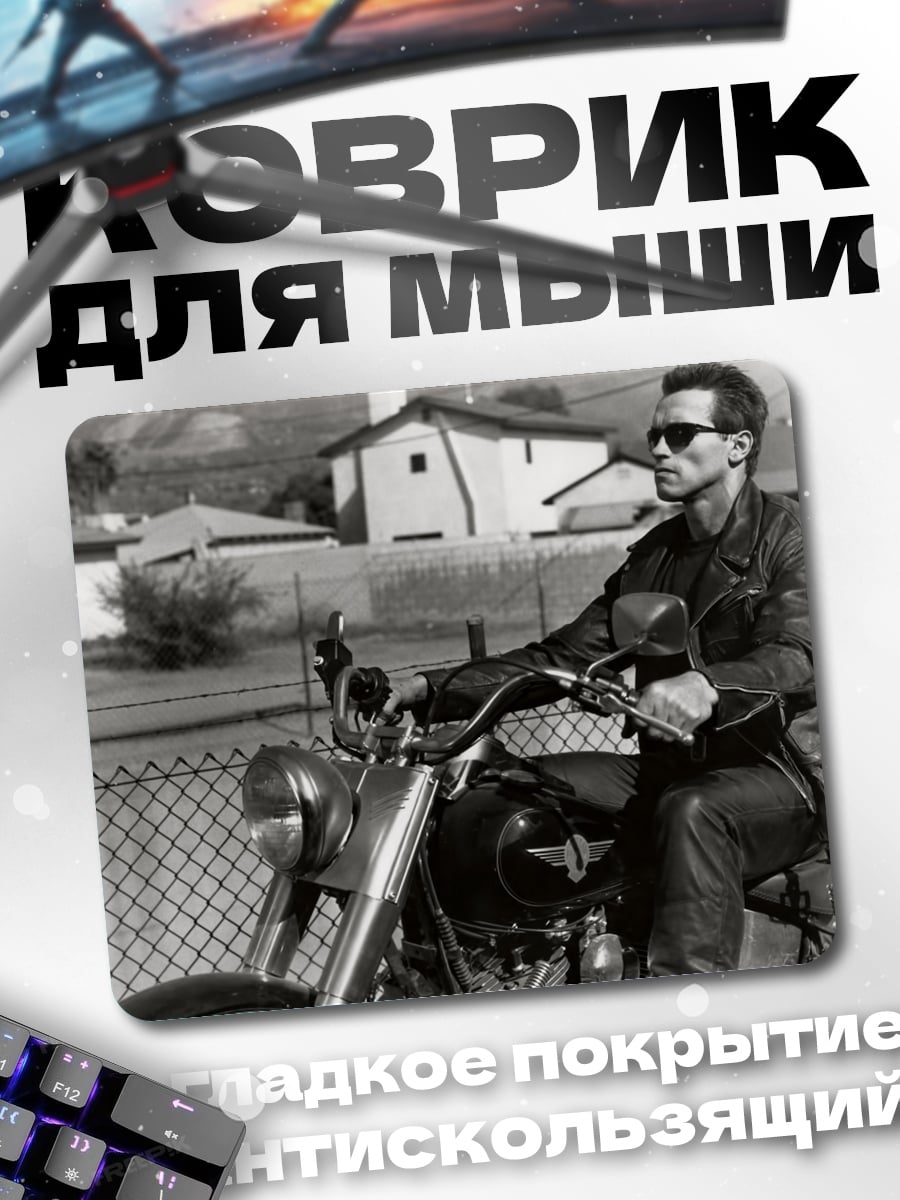 Коврик Терминатор на мотоцикле