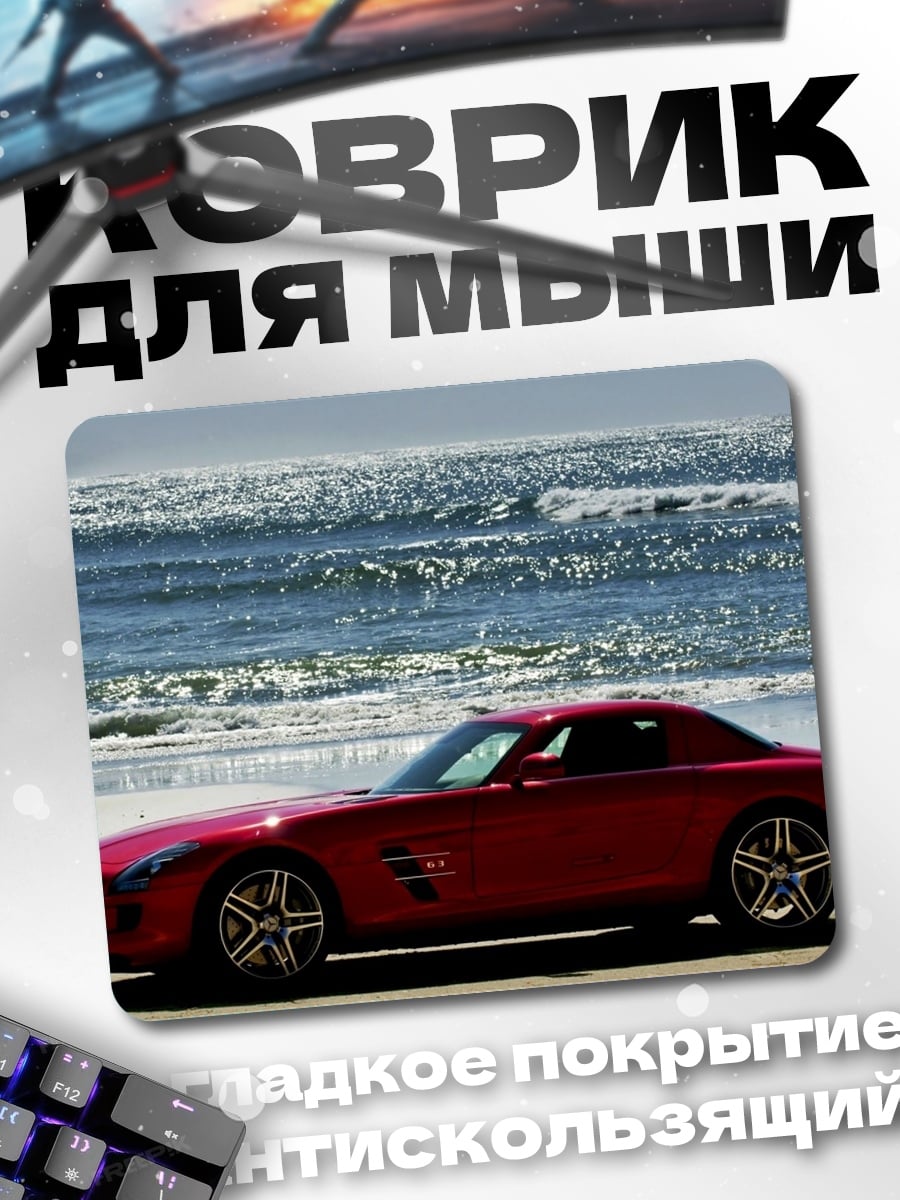 Коврик Красный спорткар на пляже