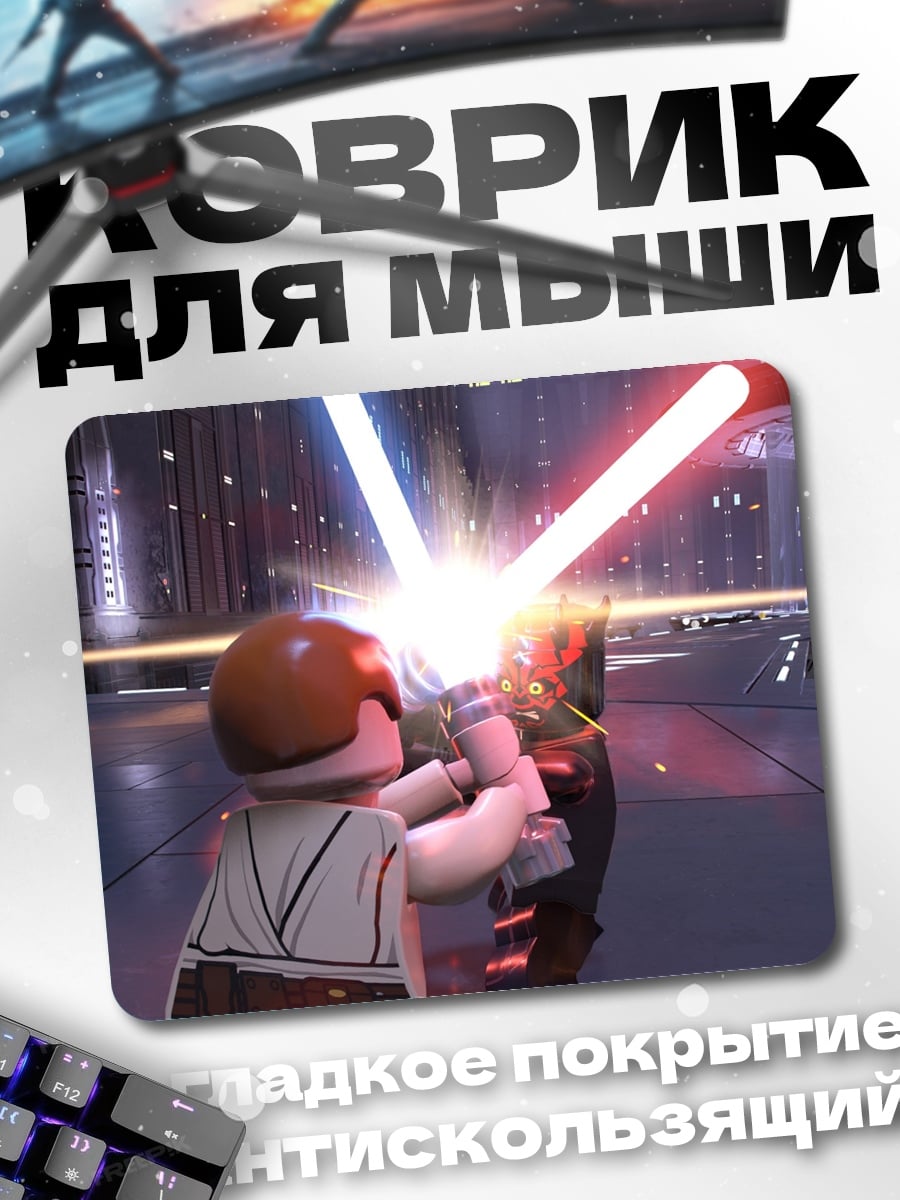 Коврик Битва на световых мечах