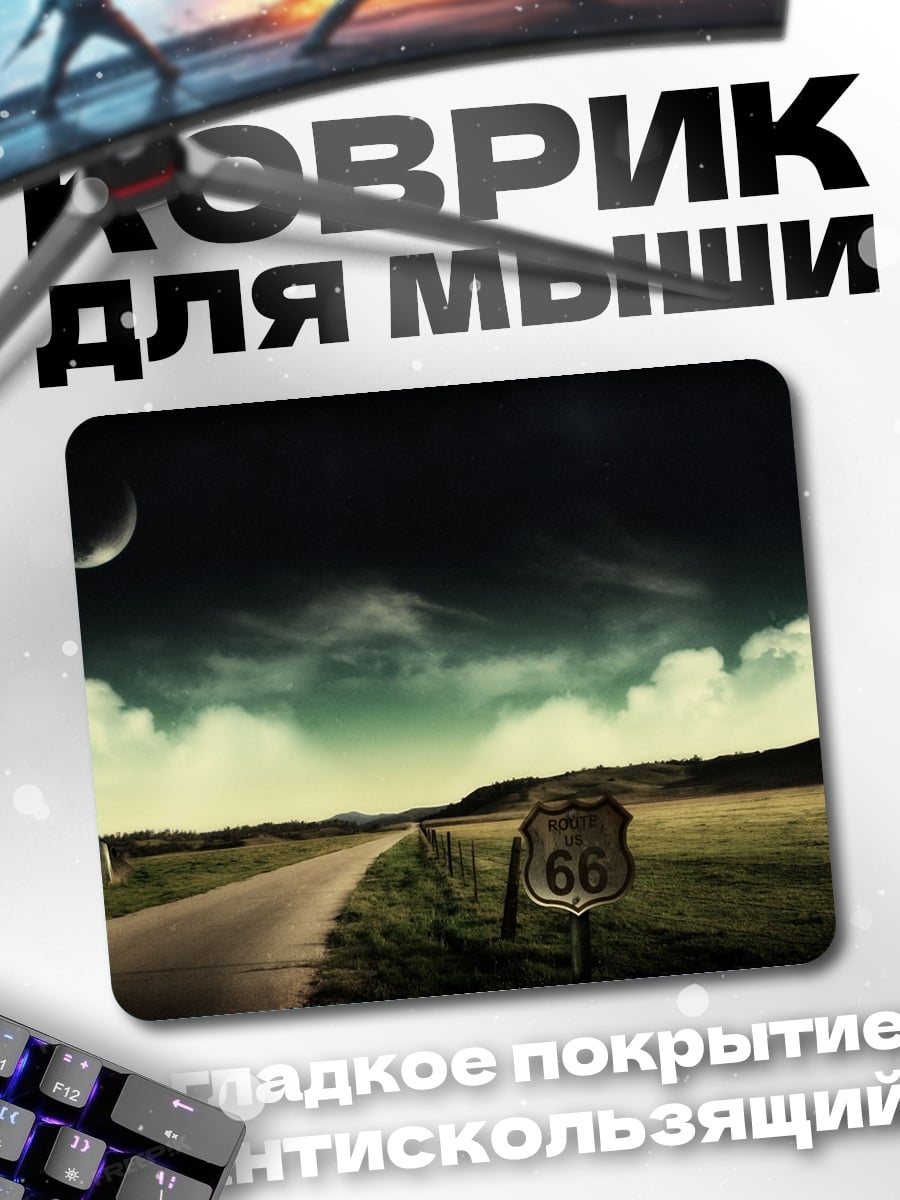 Коврик Дорога 66