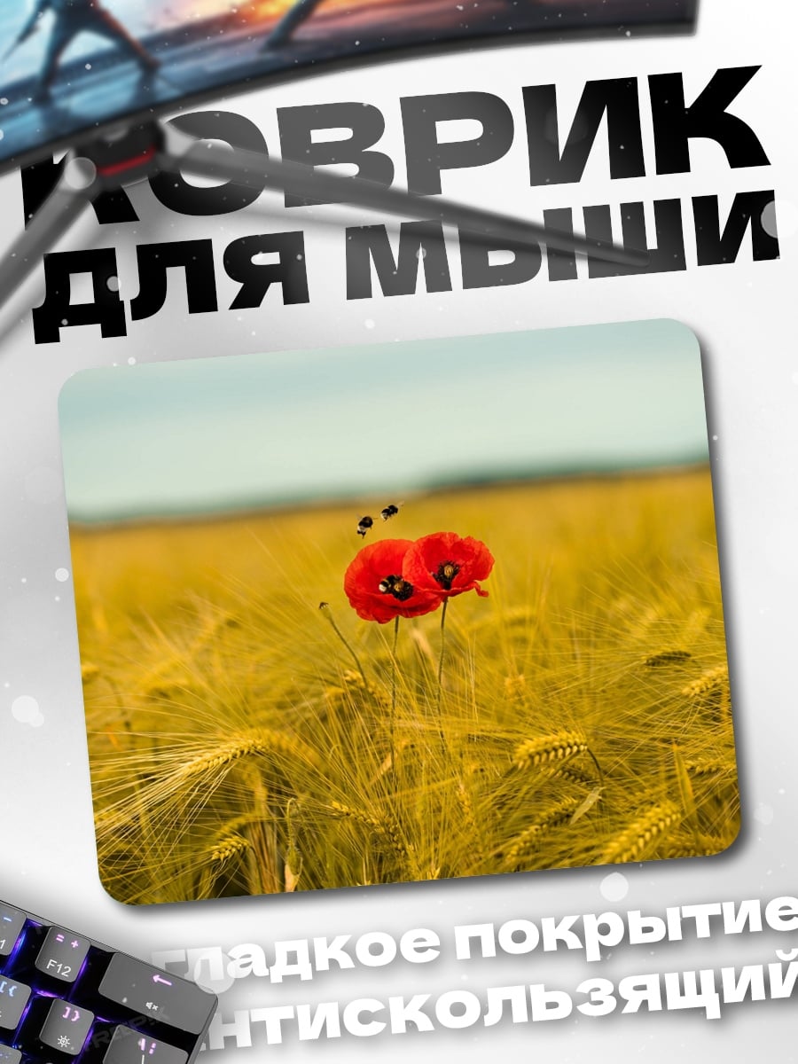 Коврик Два мака