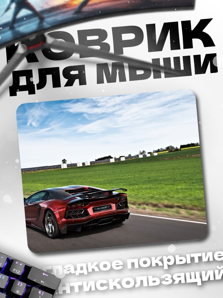 Коврик Красный суперкар