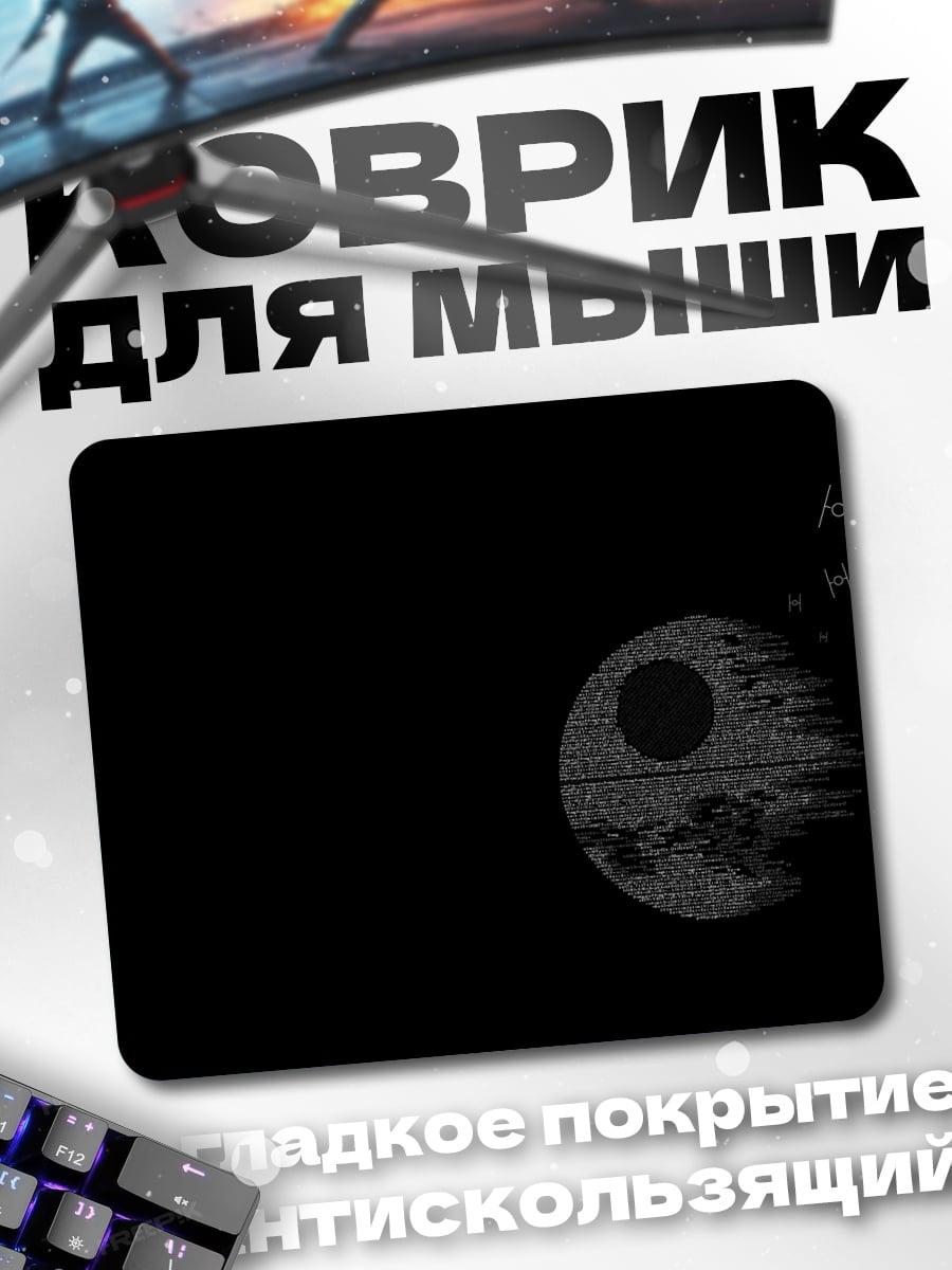 Коврик Звезда смерти