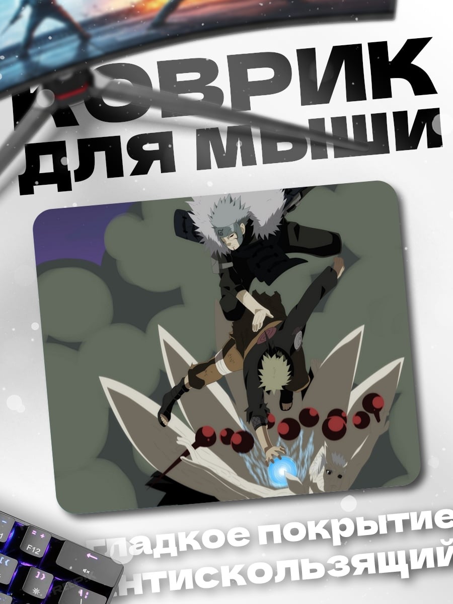 Коврик Ниндзя битва