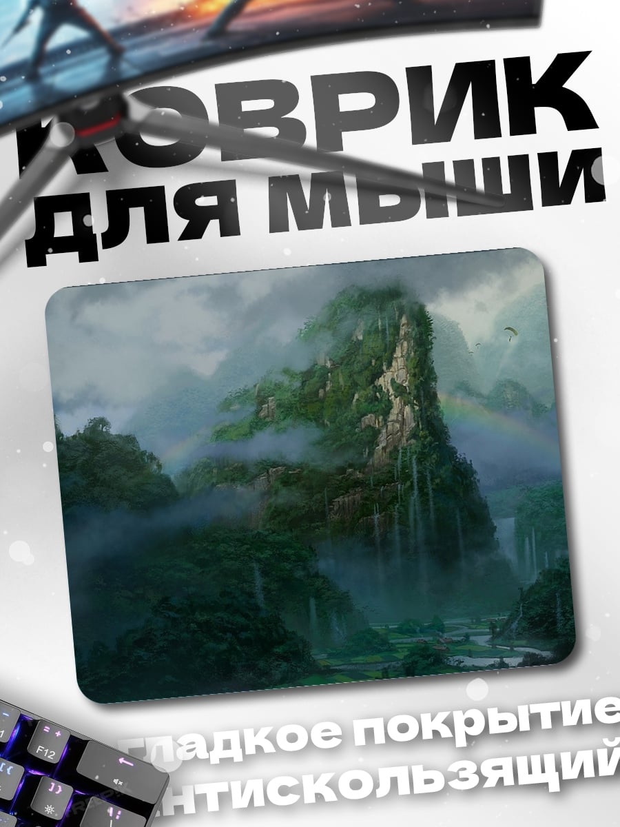 Коврик Туманные горы