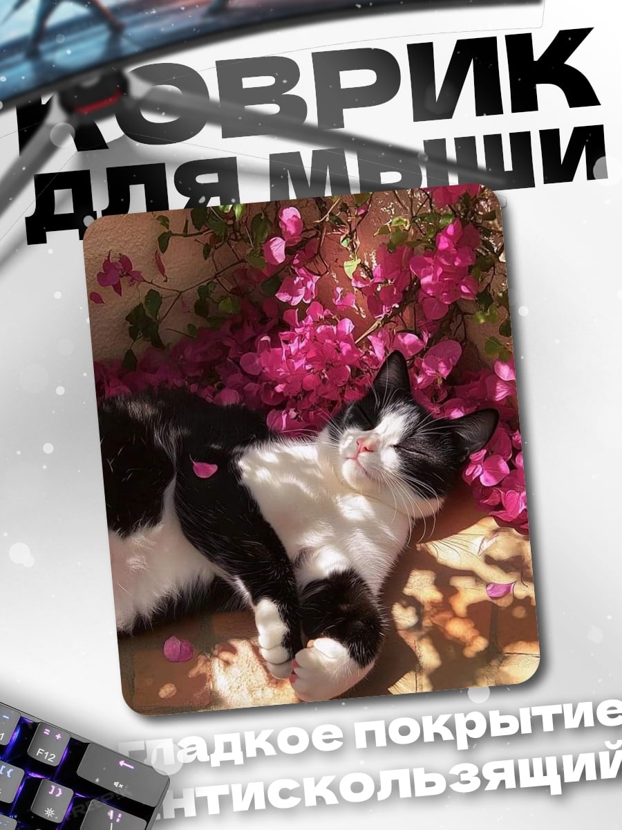 Коврик Кот в цветах