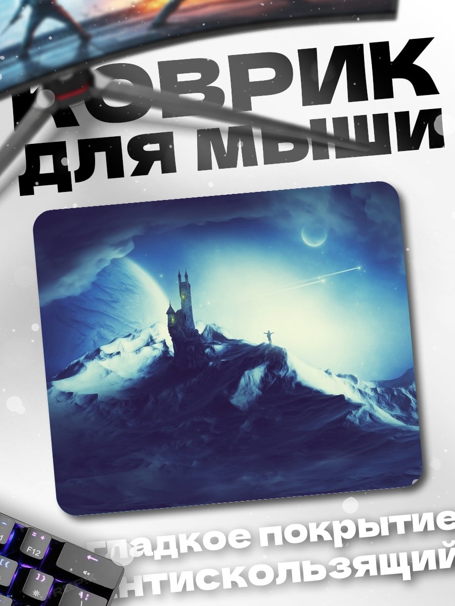 Коврик Замок на снежной горе