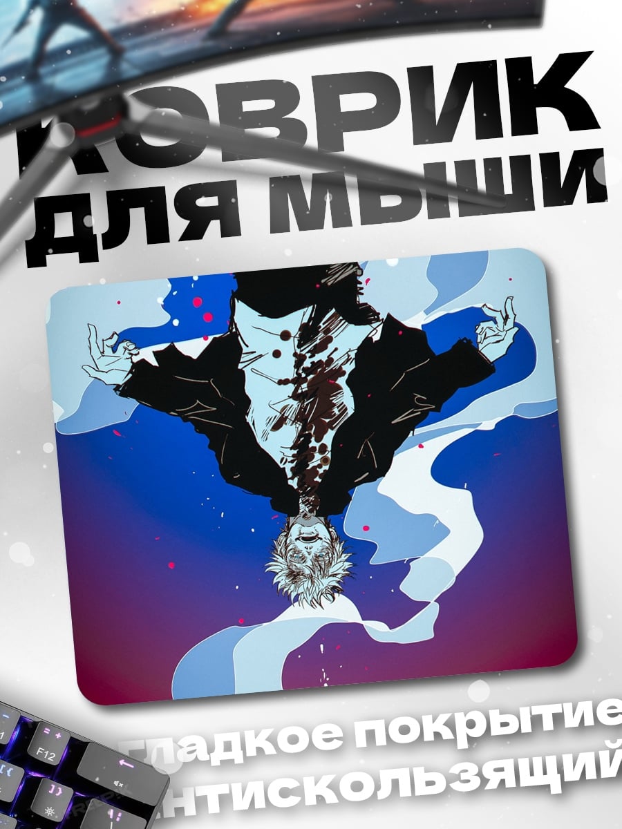Коврик Падение в бездну