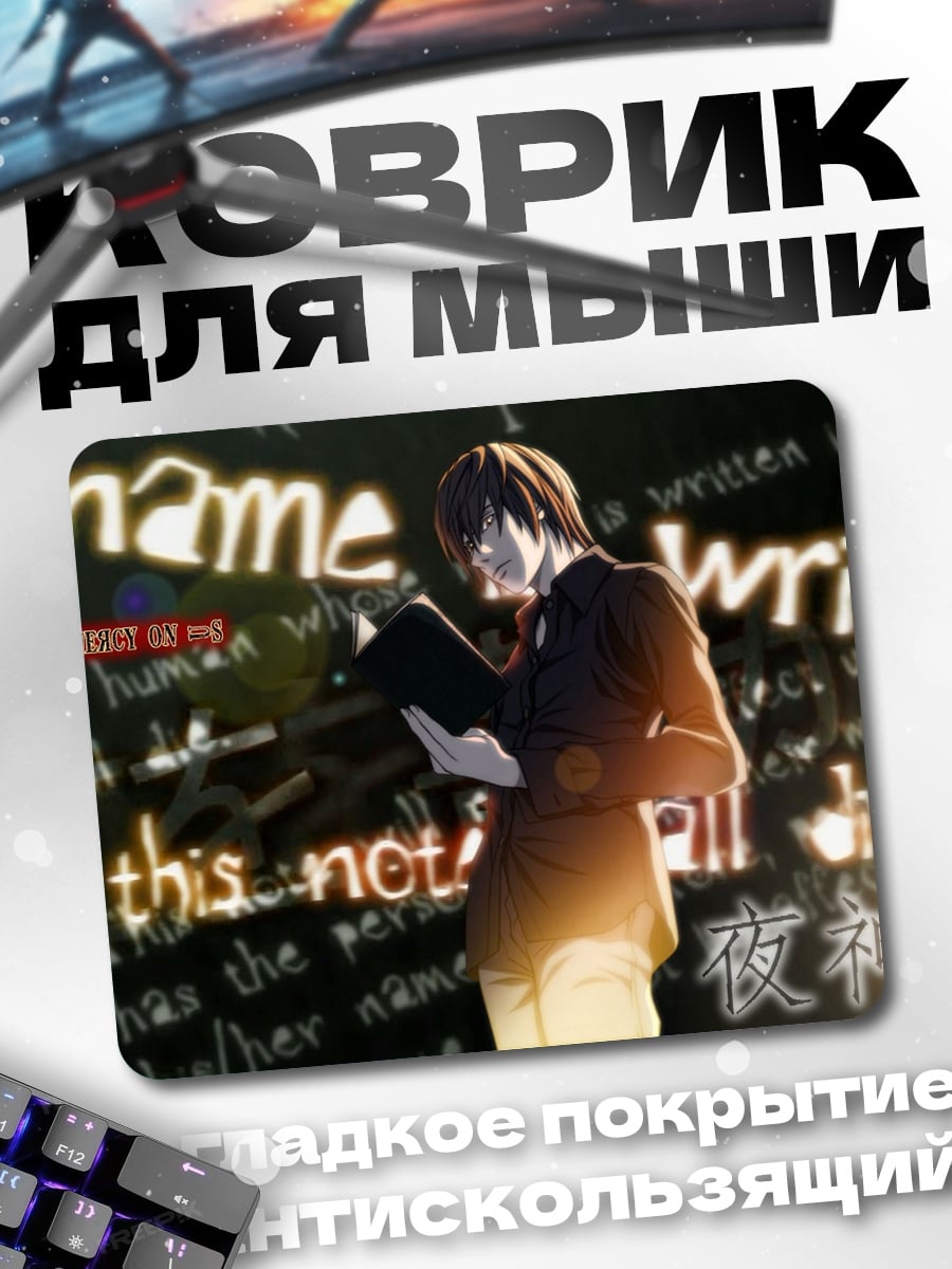 Коврик Тетрадь Смерти