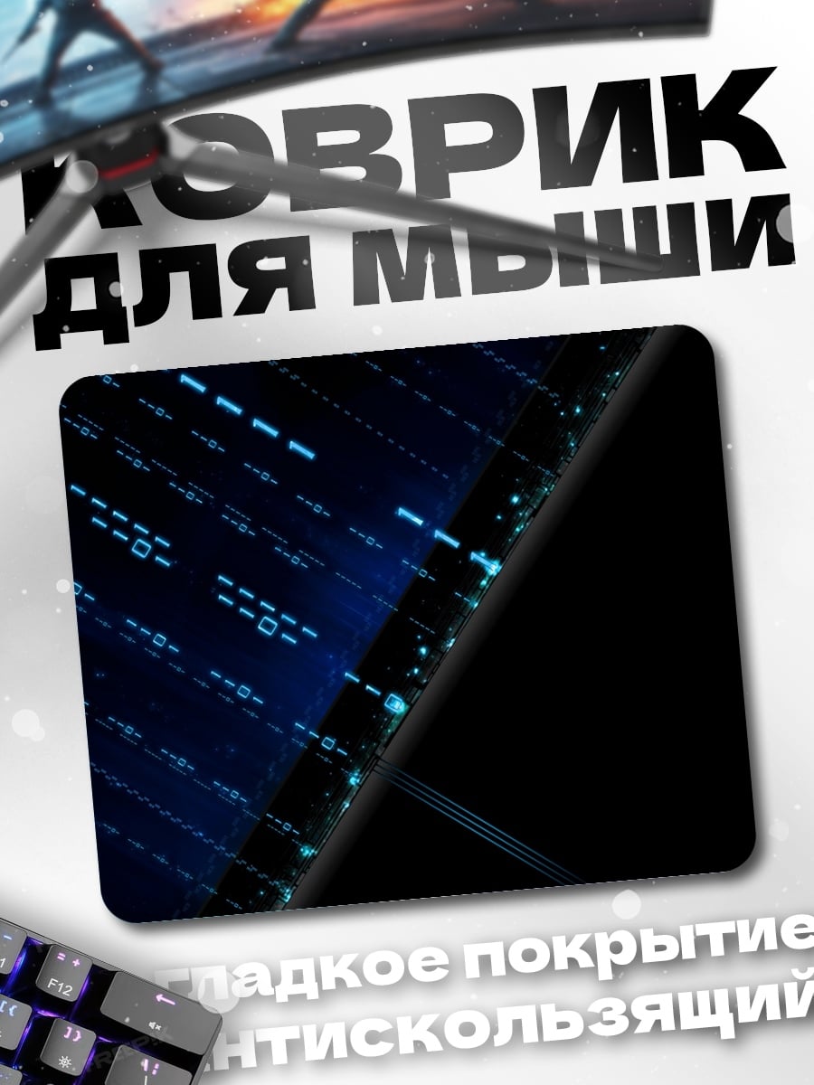 Коврик Цифровой дождь