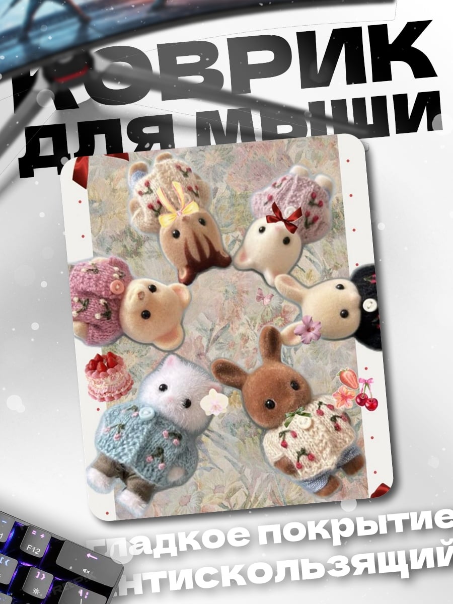 Коврик Милые плюшевые зверята