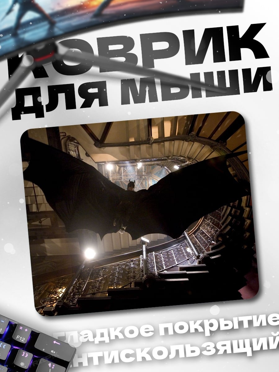Коврик Силуэт Бэтмена