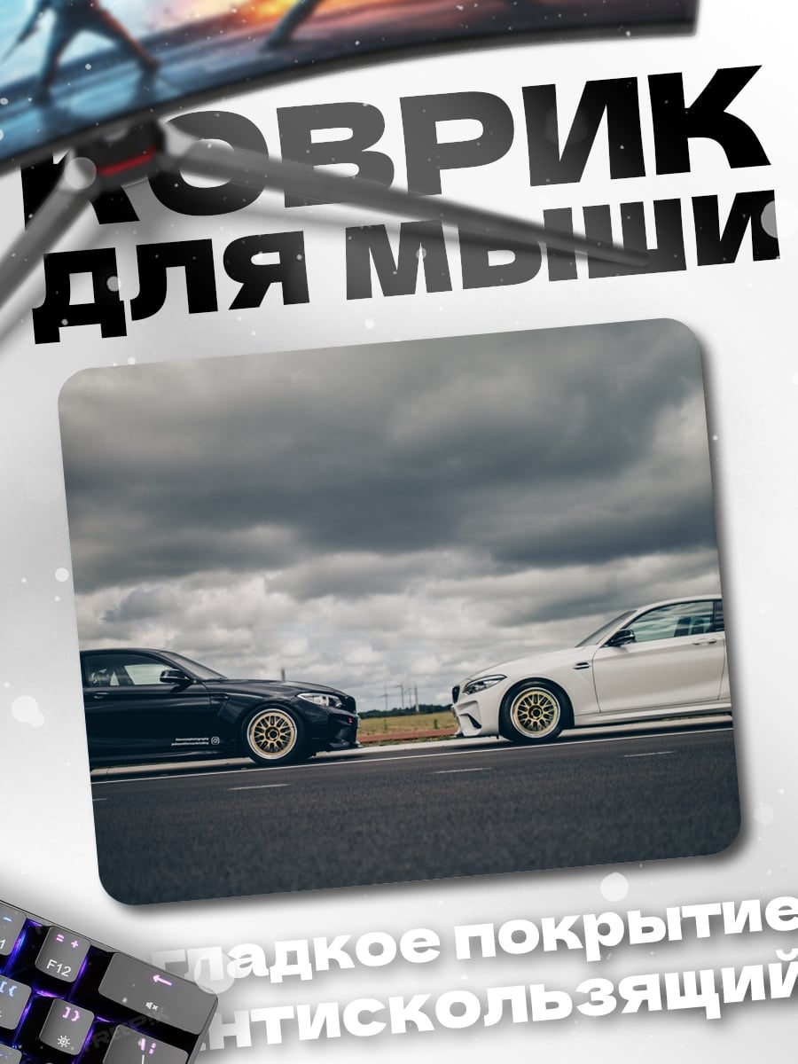 Коврик два автомобиля гонка