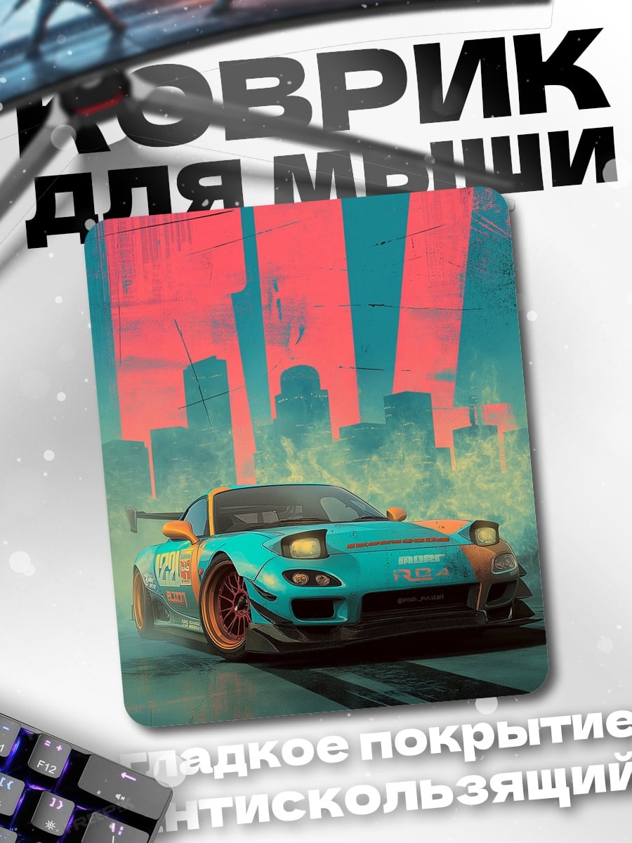 Коврик Неоновый спорткар RX7
