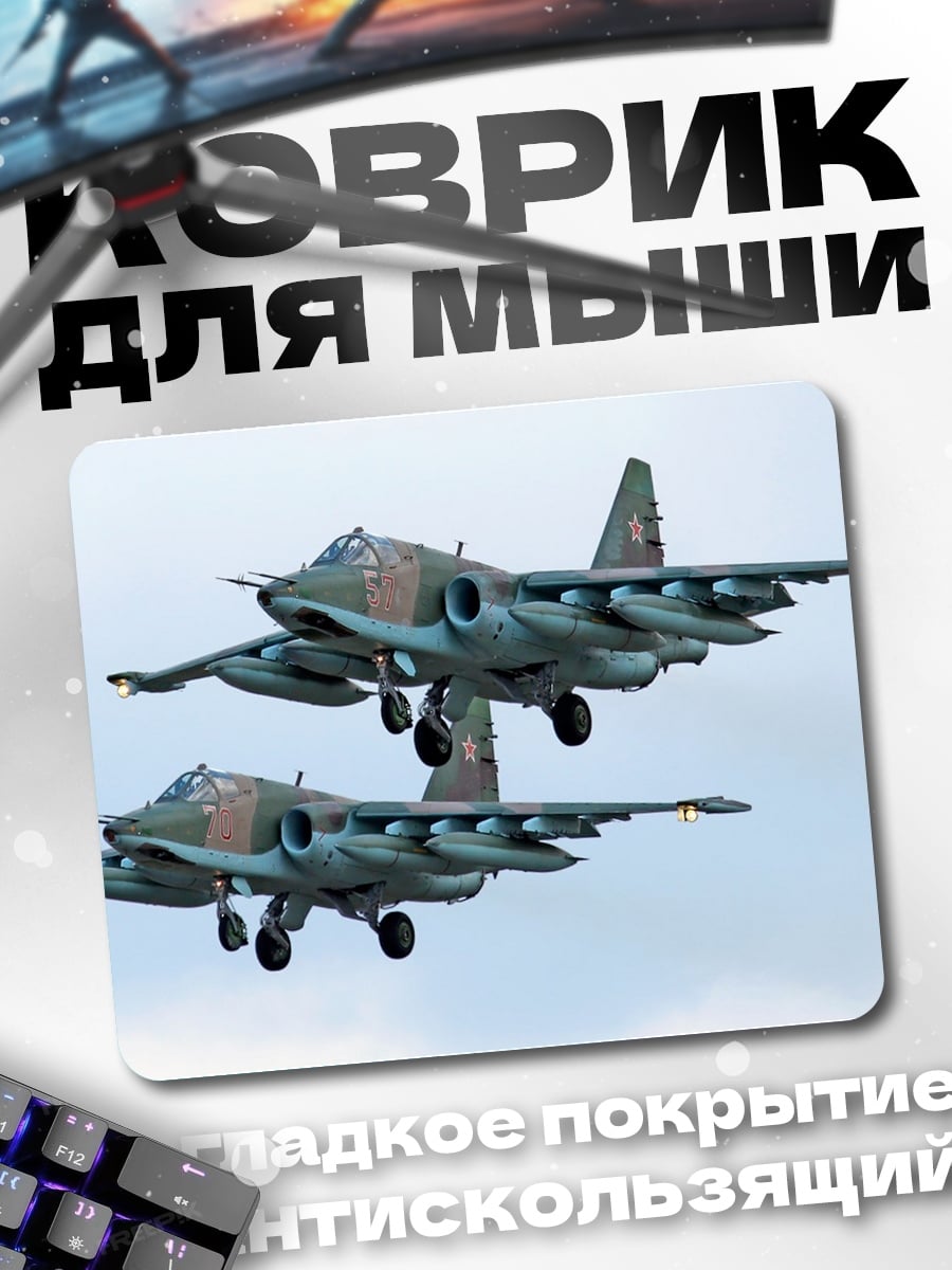 Коврик два самолета