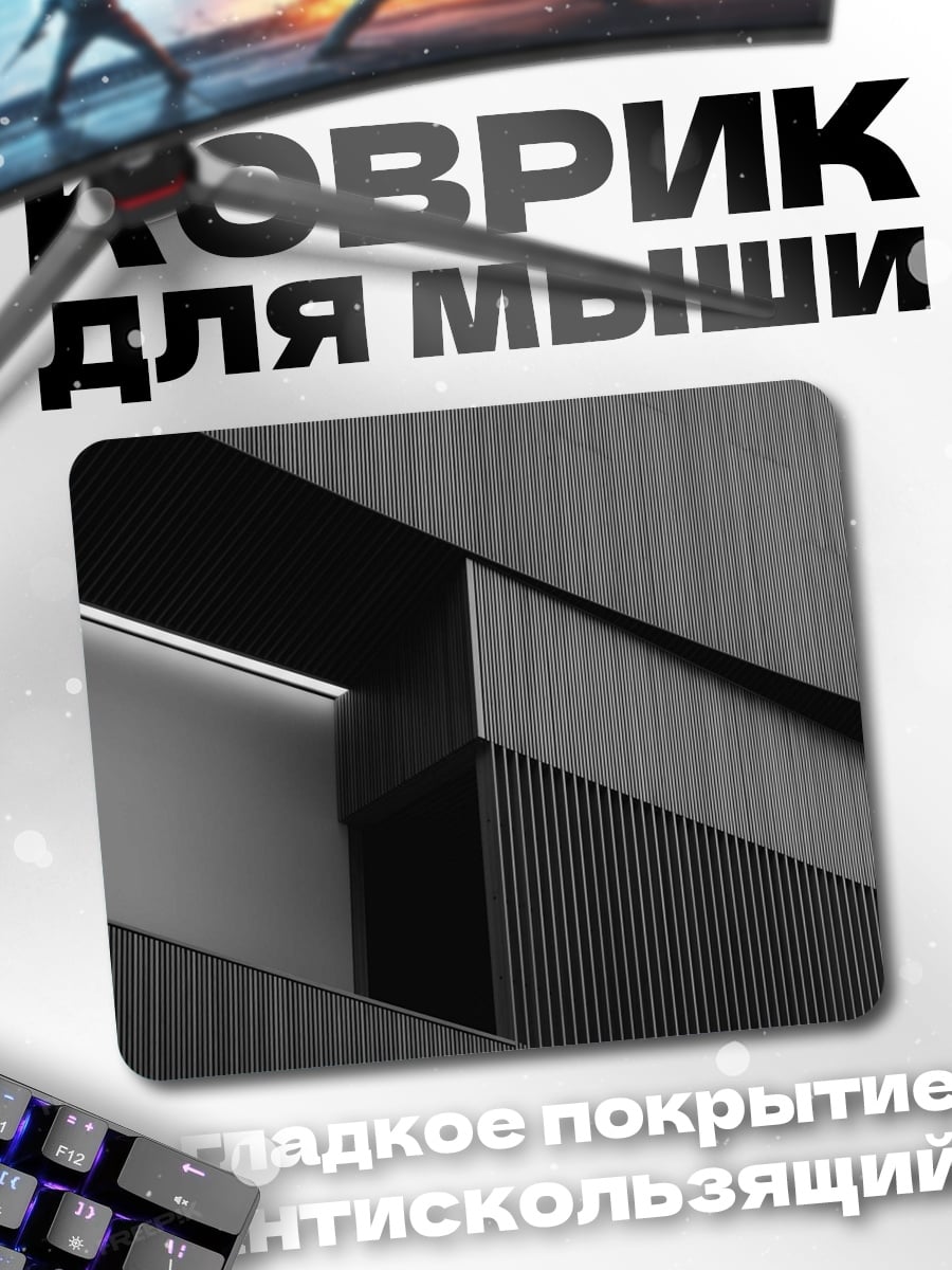 Коврик темная геометрия