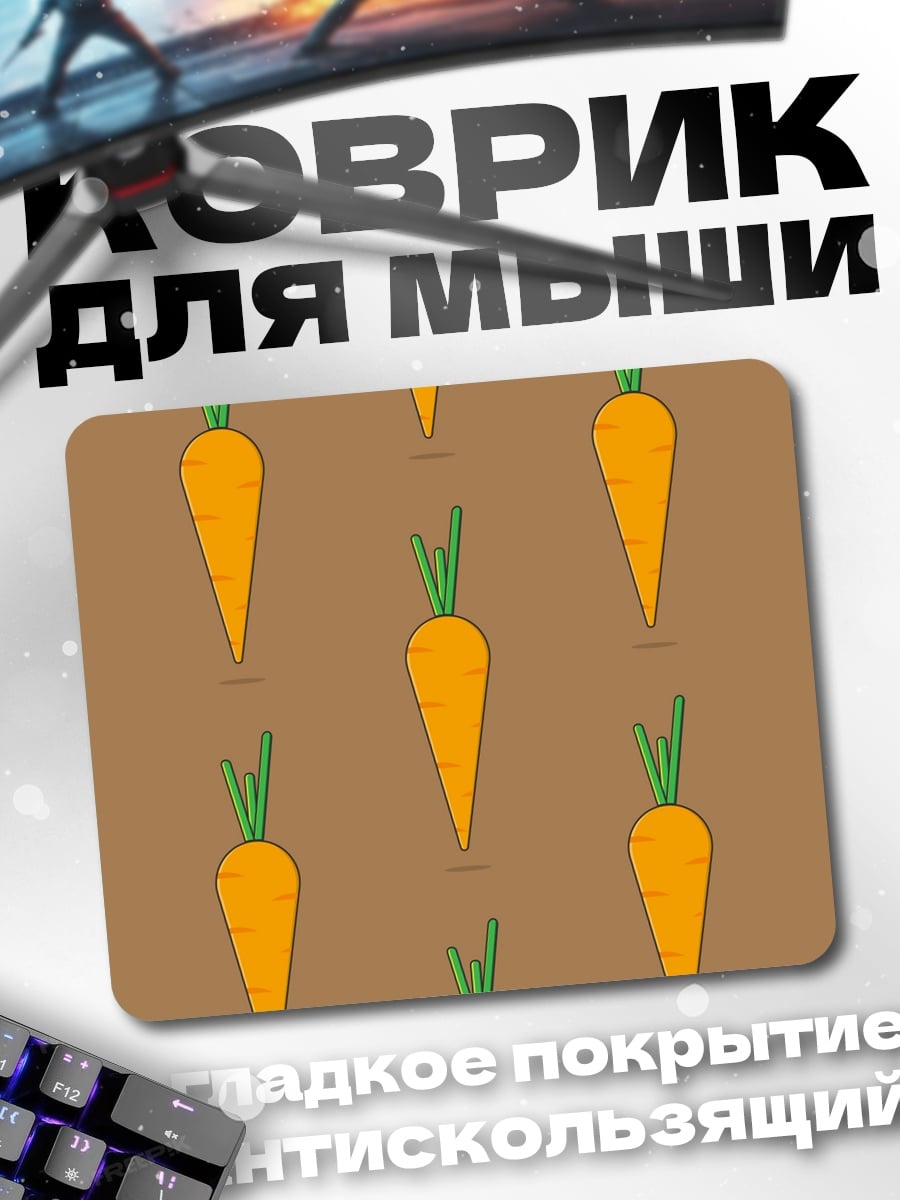 Коврик морковный узор