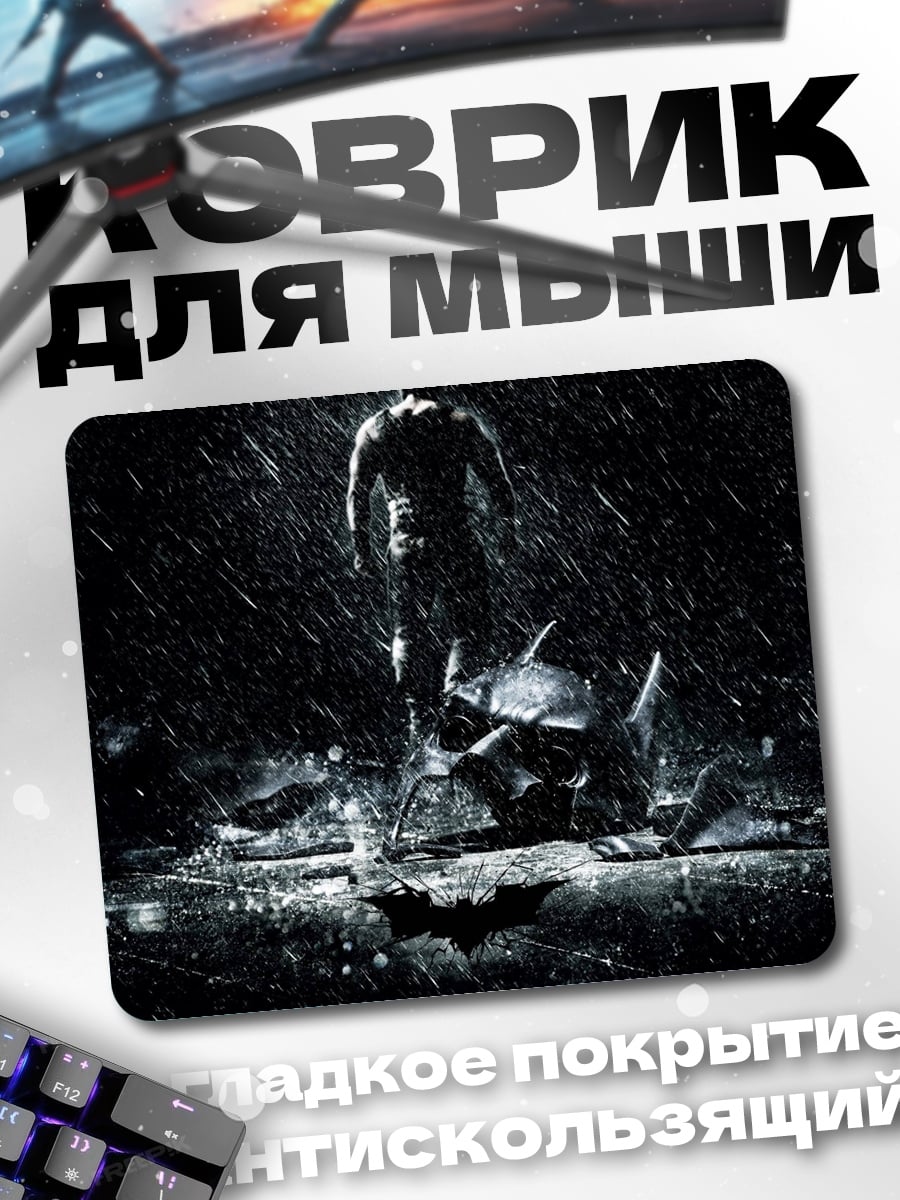 Коврик бэтмен дождь